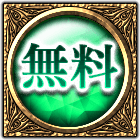 無料ひとり