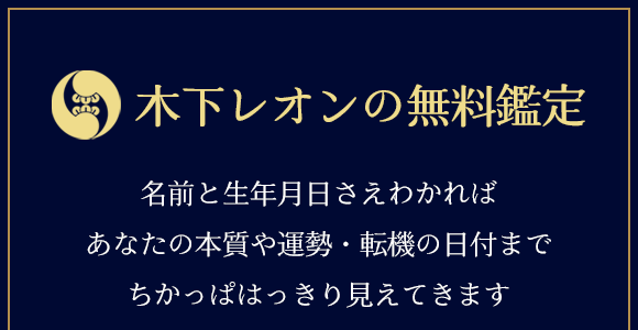 無料鑑定