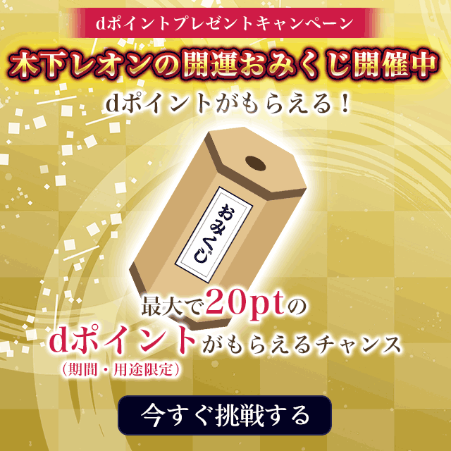 dポイントプレゼントキャンペーン