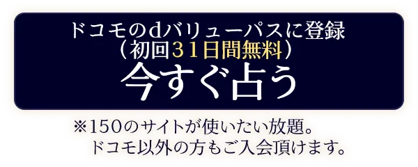 初回31日間無料!