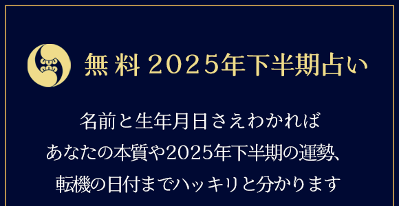 無料鑑定