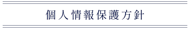 利用規約