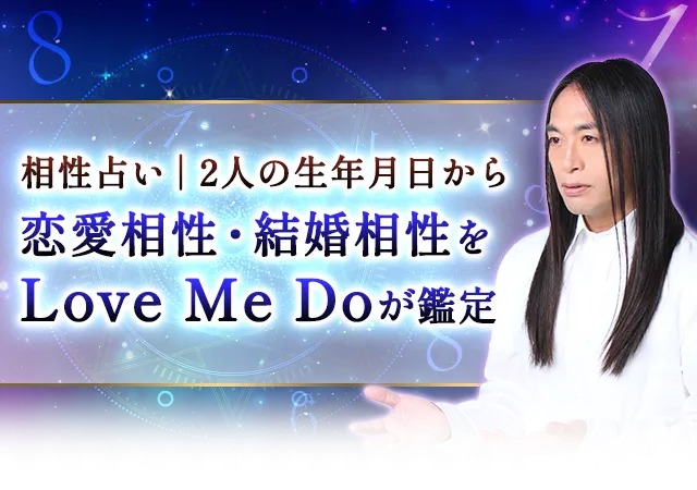 ラブちゃんの相性占い