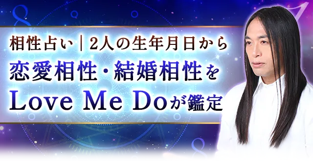 ラブちゃんの相性占い