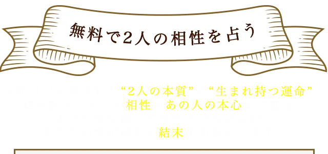 まずは無料でお試し占い 数々の予言を的中させてきたラブちゃんが絶対的な力であなた自身の事、辿る運命全てお伝えします