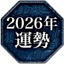 2026年