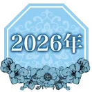 相性占い