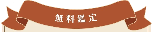 無料占い2026年運勢ランキング