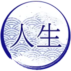 人生鑑定