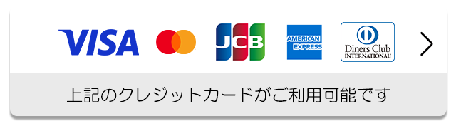 クレジットカードでログイン