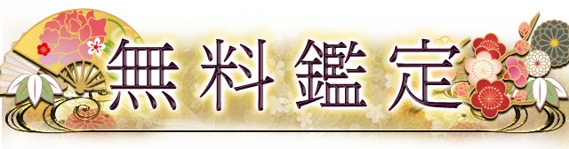 まずはお試しで癒しの鑑定をご体感下さい 無料鑑定