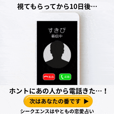 シークエンスはやとものあの人の気持ち占い