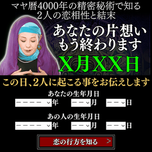 マヤ暦相性占い