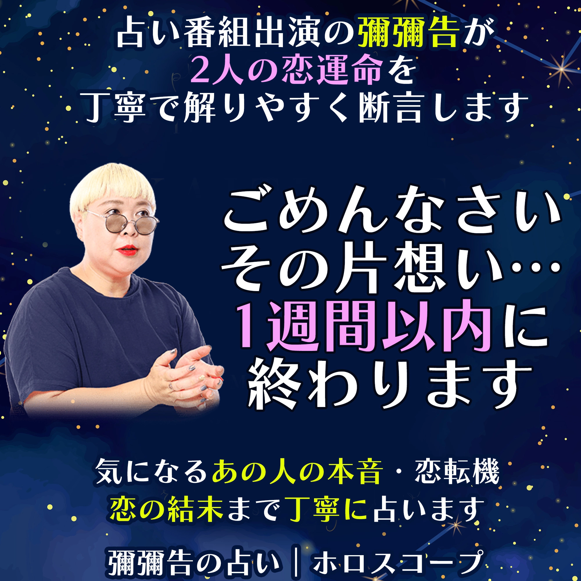 ホロスコープで占うあの人の気持ち