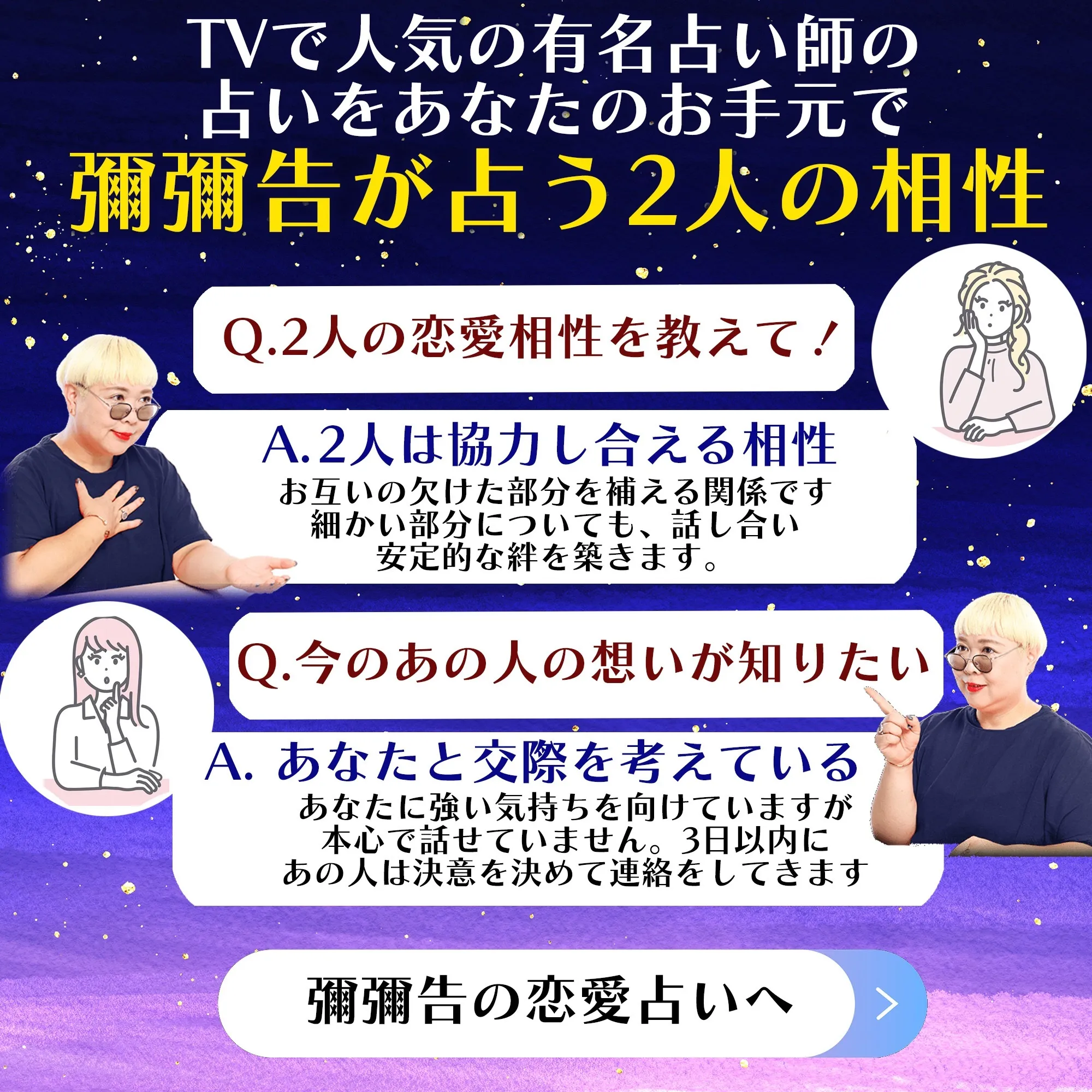 ホロスコープで占うあの人の気持ち