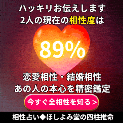 ほしよみ相性占い