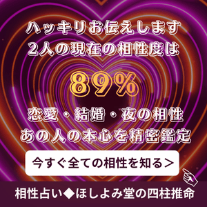 ほしよみ相性占い
