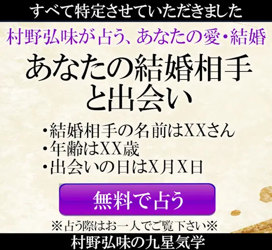 村野弘味の占い