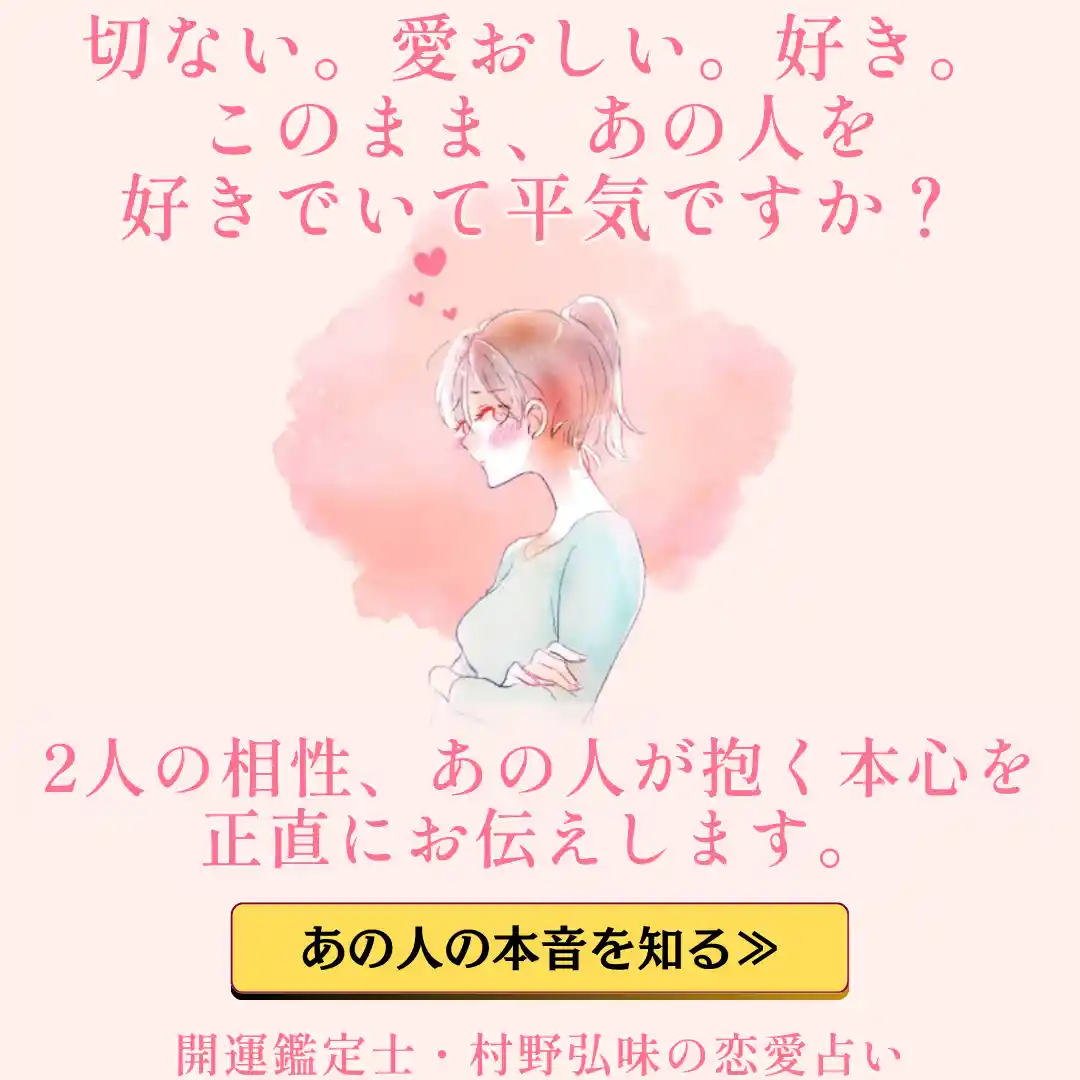村野弘味の占い