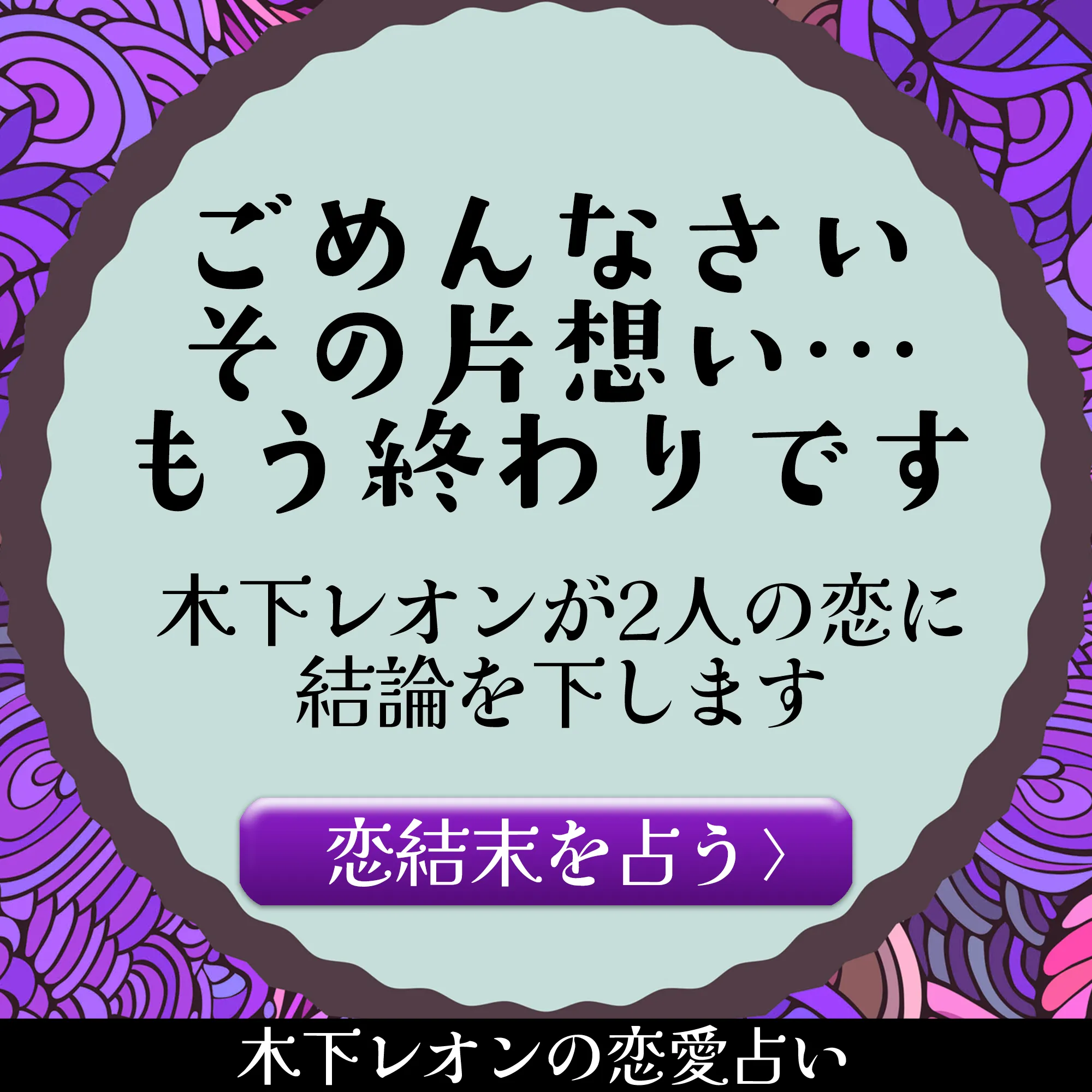 木下レオンの相性占い