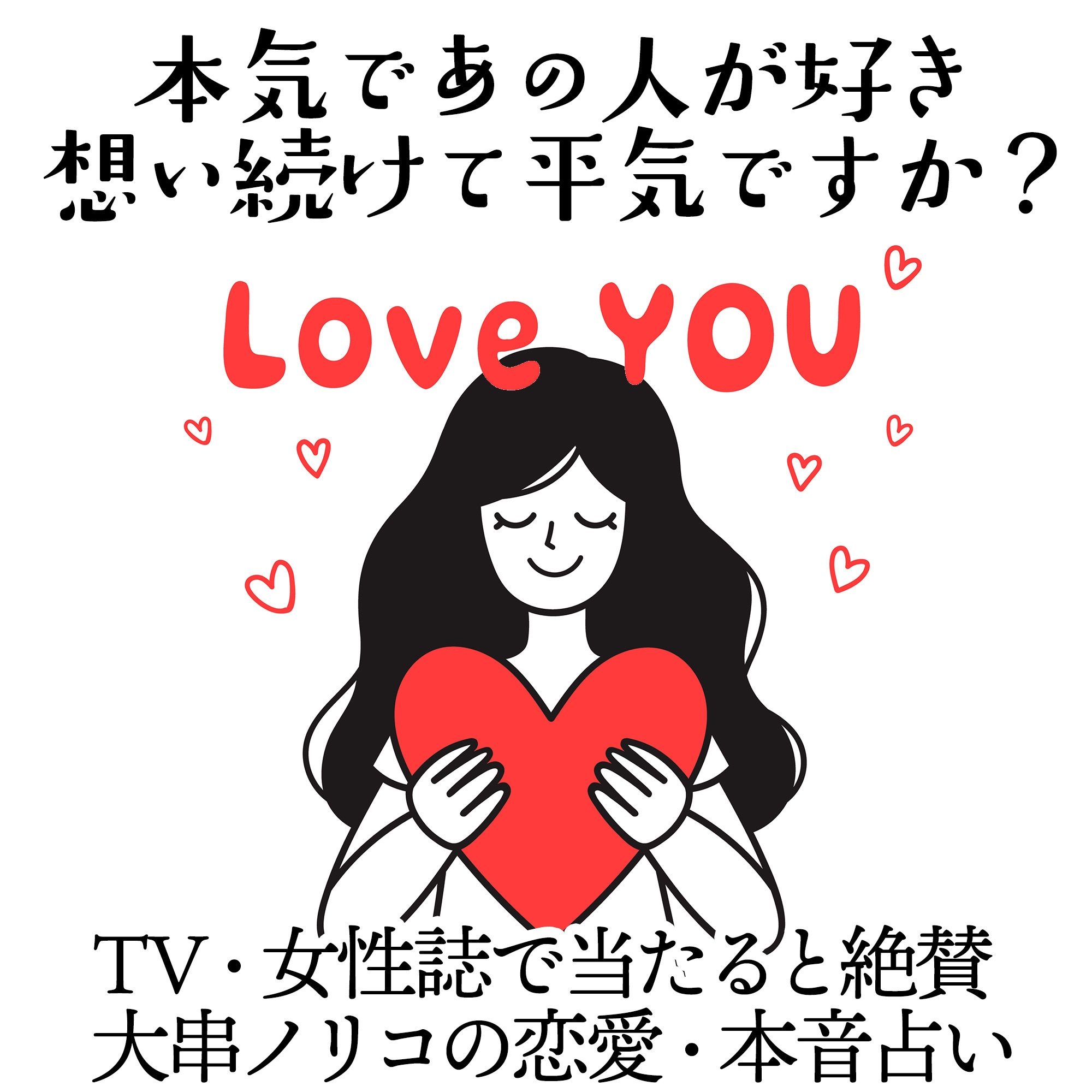 大串ノリコの相性占い