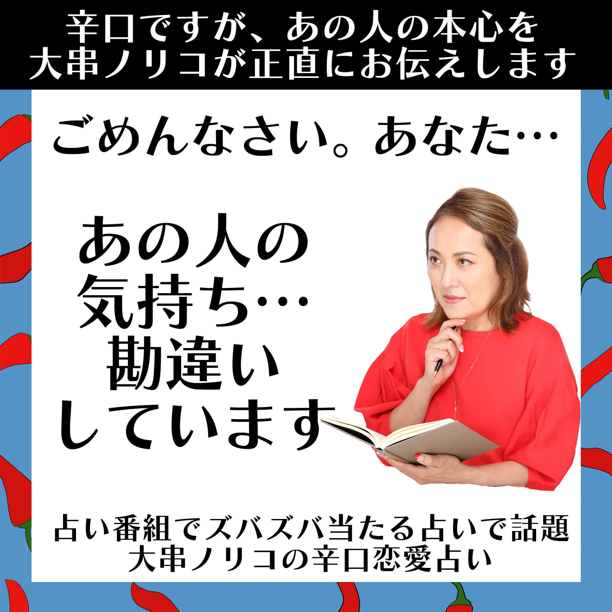 大串ノリコの相性占い