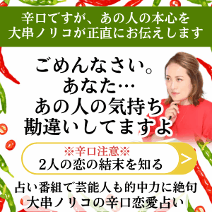 大串ノリコの相性占い