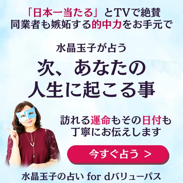 木下レオンの占いforスゴ得