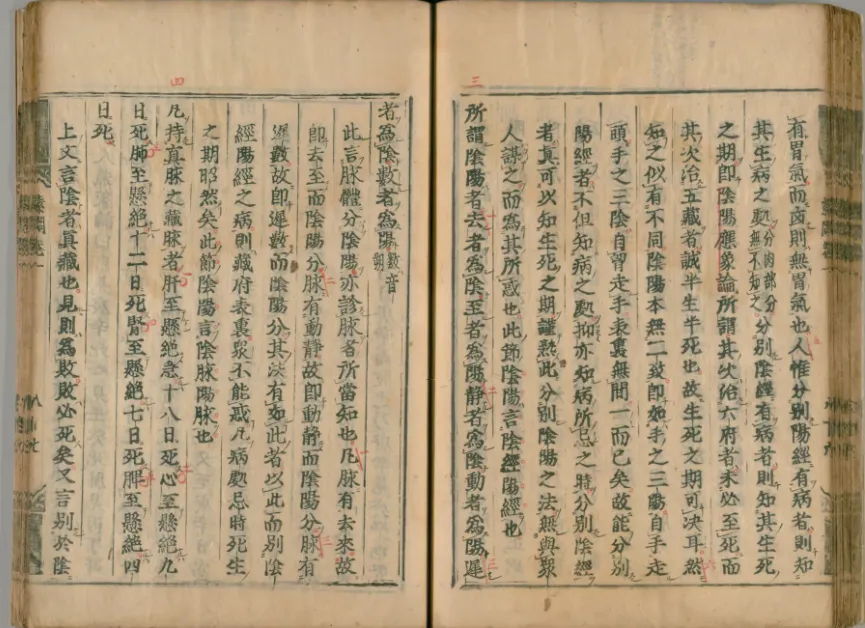 陰陽論