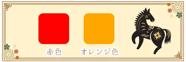 2026年のラッキーカラー