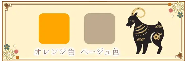 2027年のラッキーカラー