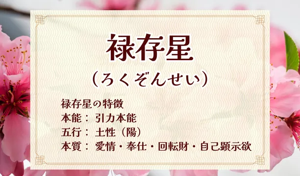 禄存星