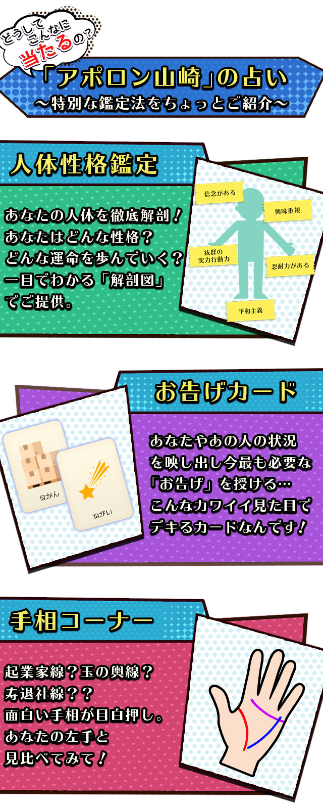 「アポロン山崎」の占い 特別な鑑定法をちょっとご紹介 人体性格鑑定 お告げカード 手相コーナー