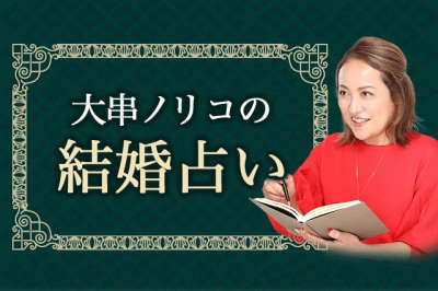 大串ノリコ