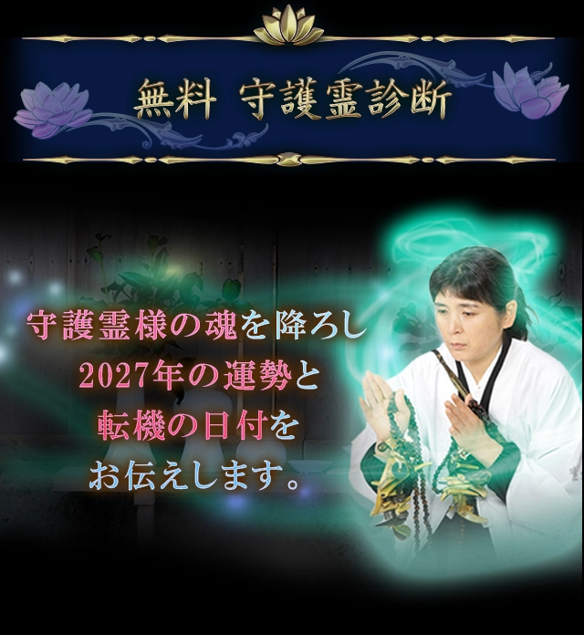 霊媒師の無料霊視鑑定