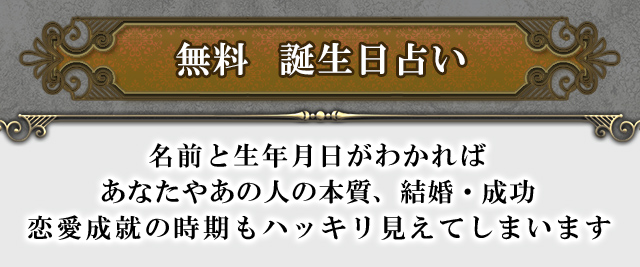 木下レオンの誕生日占い 生年月日からわかる性格や恋愛傾向とあなたの運命