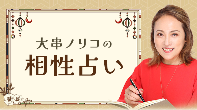 大串ノリコ