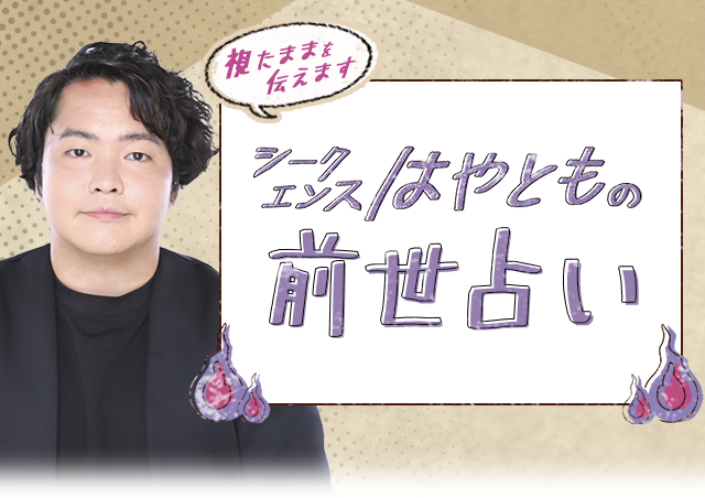 シークエンスはやとも