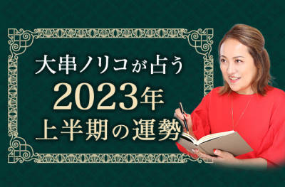 大串ノリコ