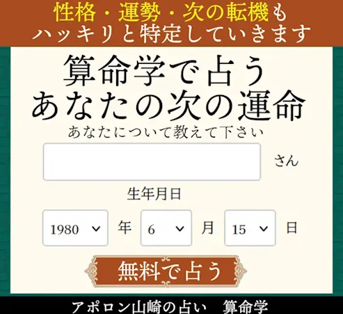 アポロン山崎の占い