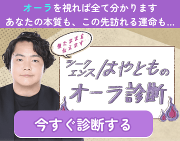 シークエンスはやとものオーラ診断