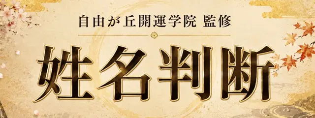 姓名判断
