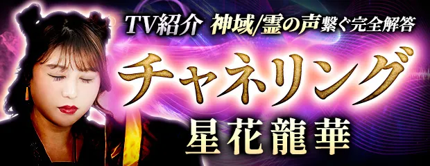星花龍華
