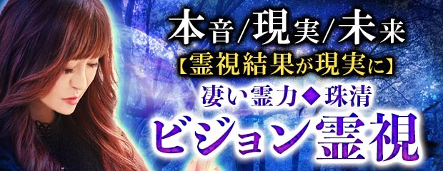 霊視・スピリチュアル|みのり