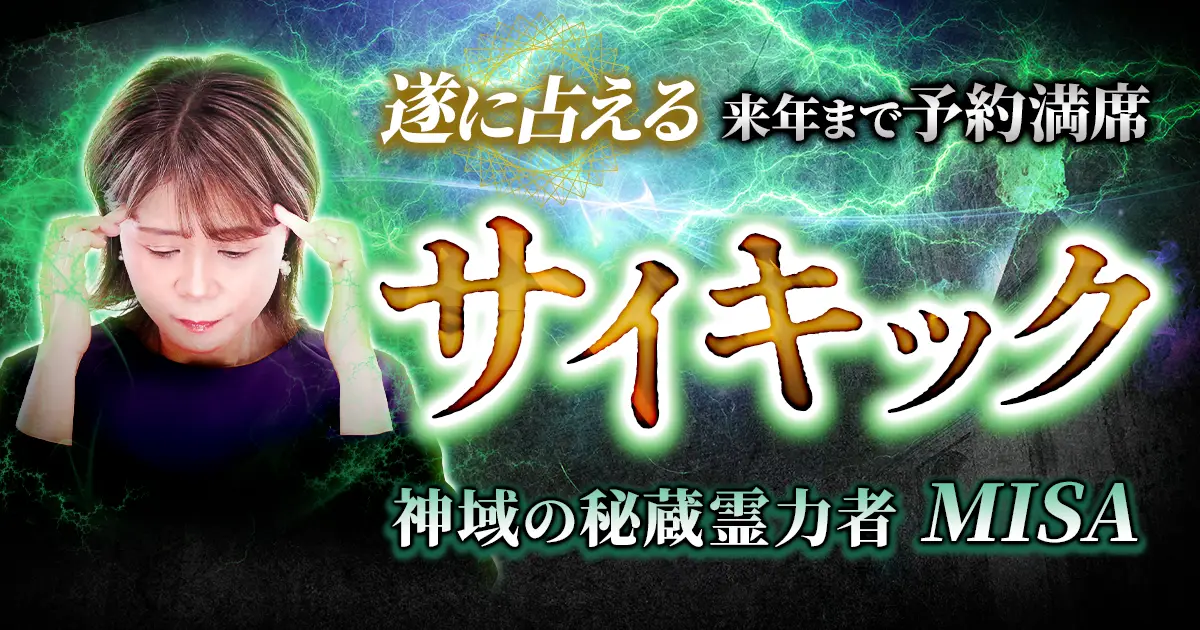 本格占い｜みのり