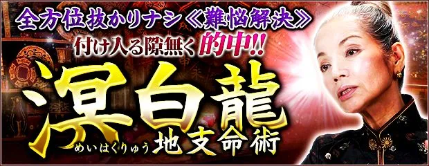 溟白龍