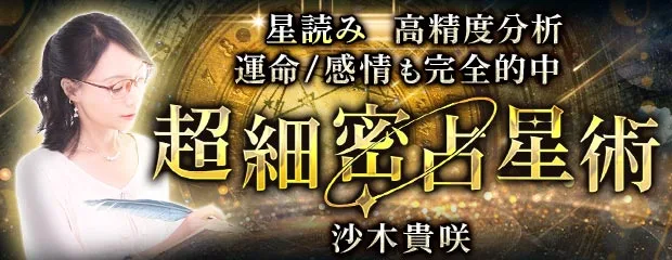 沙木貴咲
