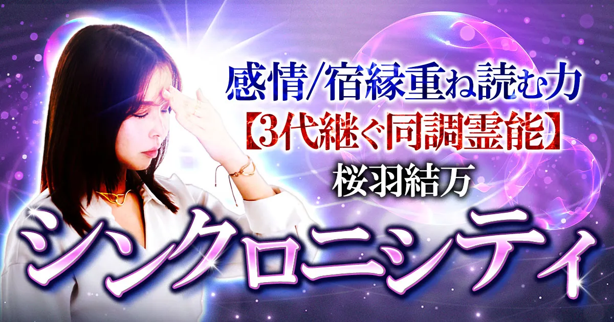 本格占い｜みのり