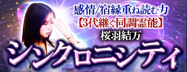 桜羽結万