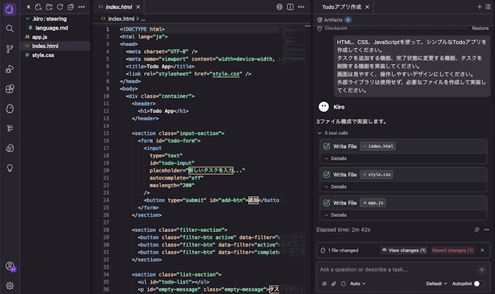 Kiroのチャットで指示を送信し、index.html・style.css・app.jsが作成された画面